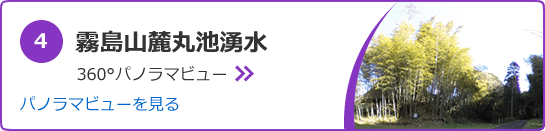 霧島山麓丸池湧水