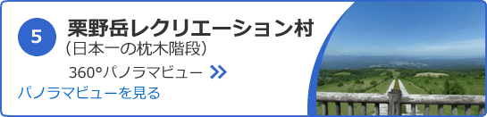 栗野岳レクリエーション村