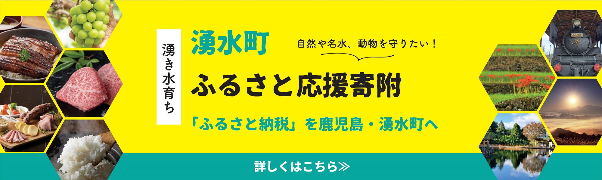 湧水町ふるさと応援寄附