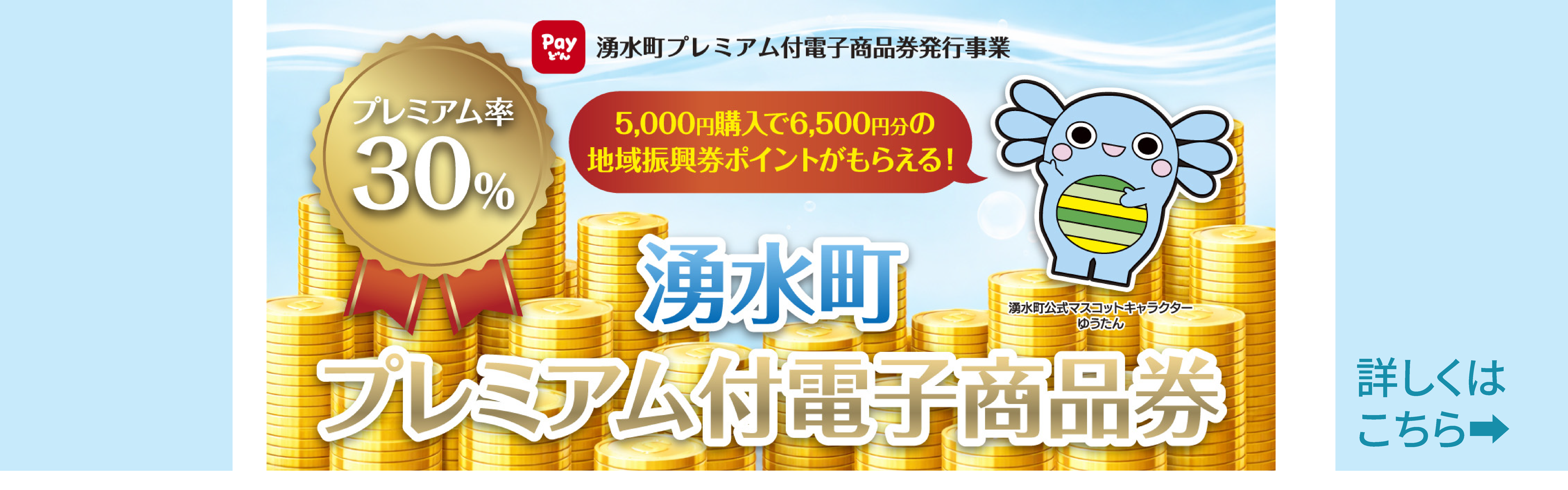 プレミアム付電子商品券