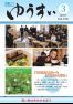 広報ゆうすい Vol.158