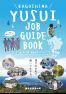 湧水町 企業・事業所ガイドブック(YUSUI JOB GUIDE BOOK)