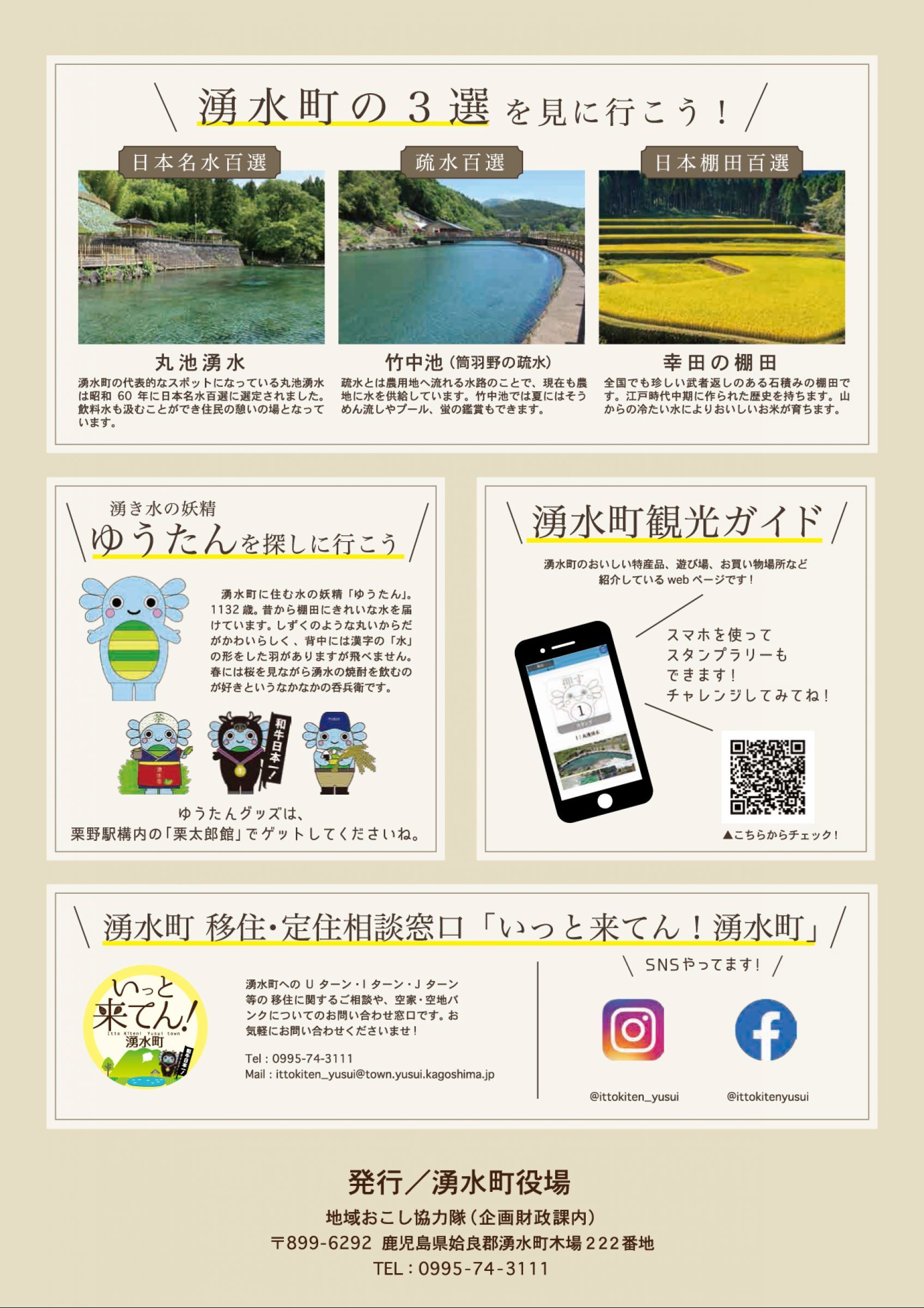 ウェブブック 湧水町移住ガイドブック ゆうすい暮らし ウェブブック 湧水町移住ガイドブック ゆうすい暮らし