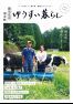 湧水町移住ガイドブック「ゆうすい暮らし2020」