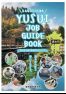 湧水町企業・事業所ガイドブック2020