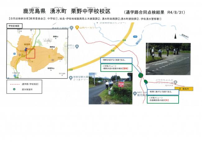 2022小中学校通学路合同点検結果4