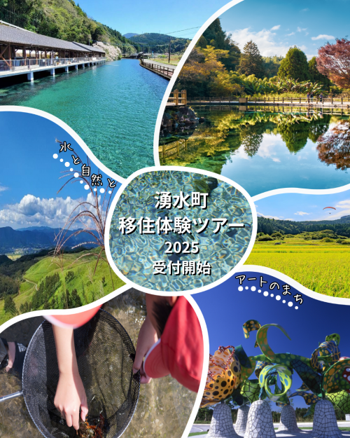 2025移住体験ツアー