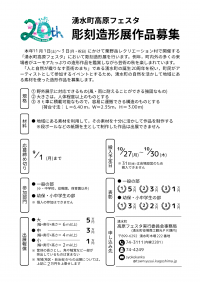 湧水町高原フェスタ彫刻造形展作品募集