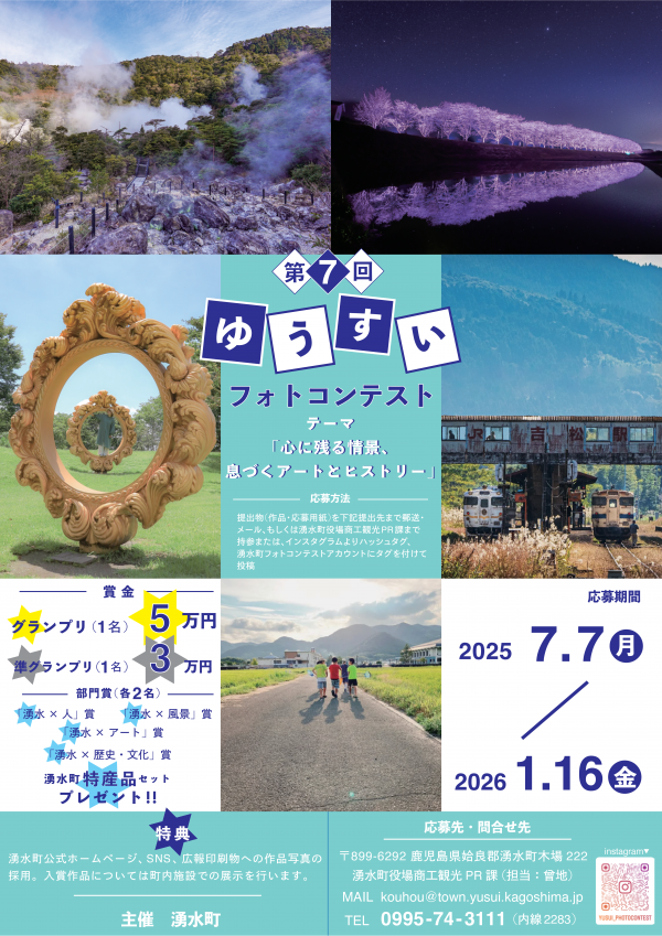 第7回　ゆうすいフォトコンテスト