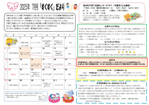 【すくすく】令和7年7月号