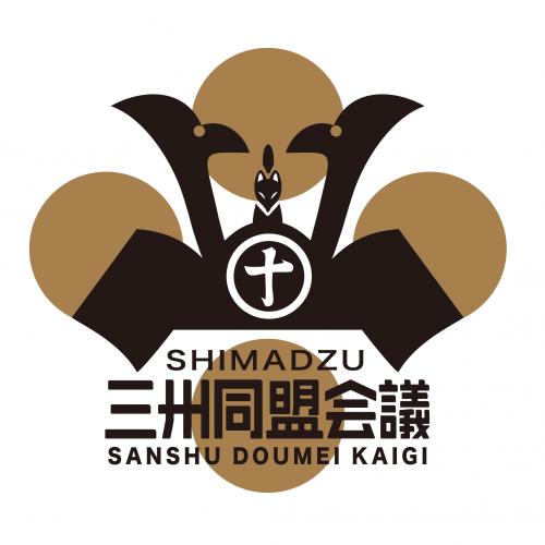 三州同盟ロゴ