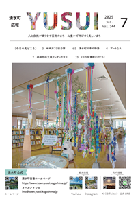 広報ゆうすい７月号