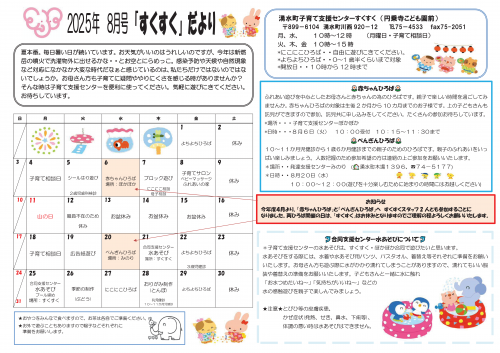 令和7年8月号