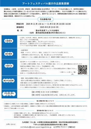 アートフェスティバル×湧水町高原フェスタ（裏面）