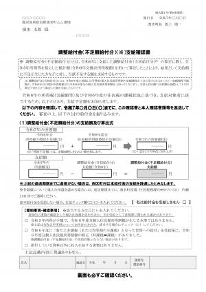 （様式第1号）支給確認書【サンプル】1