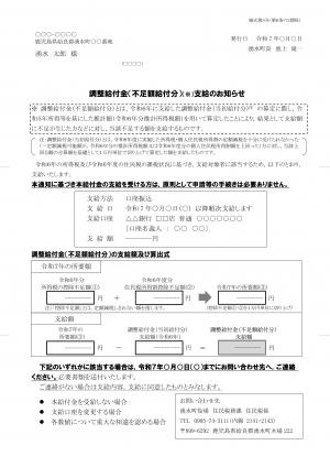 (様式第5号)支給のお知らせ【サンプル】