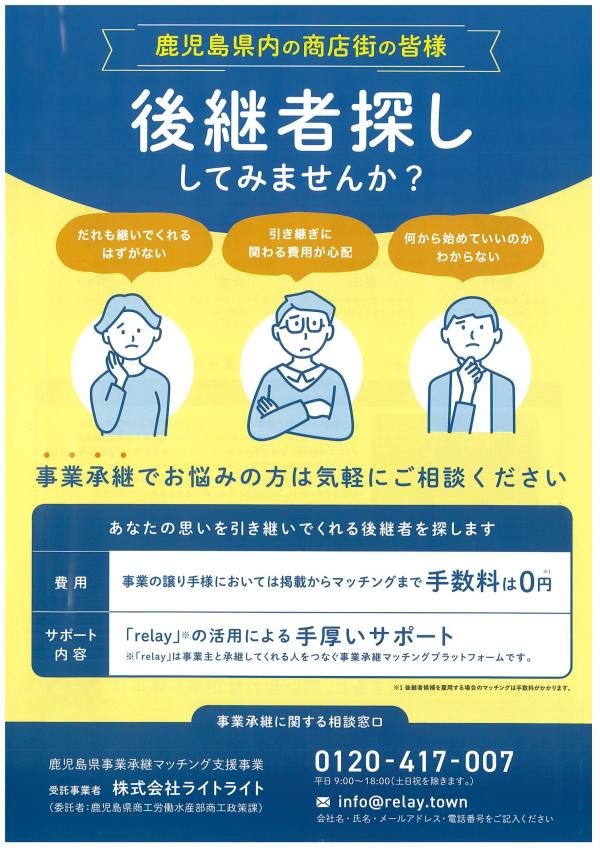 事業承継案内2