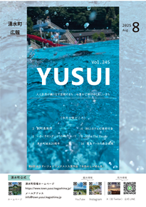 広報ゆうすい８月号