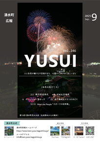 令和７年９月号
