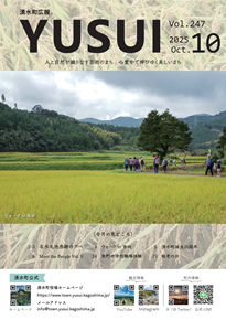 応報ゆうすい10月号