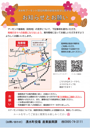 お知らせとお願い