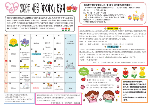 令和8年すくすく4月号