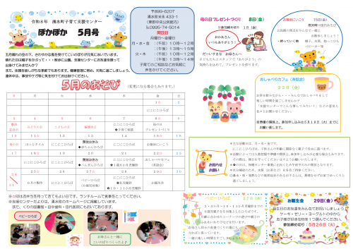 令和８年５月号