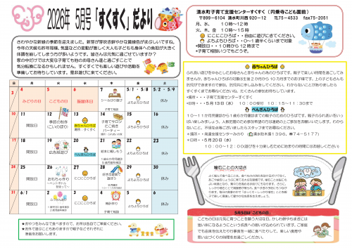 令和８年５月号