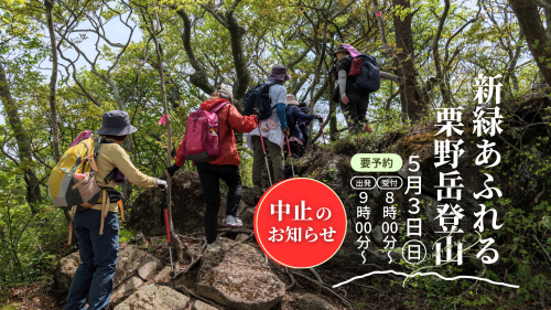 栗野岳登山中止