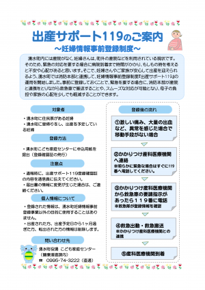 出産サポート119
