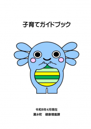 令和8年度 子育てガイドブック