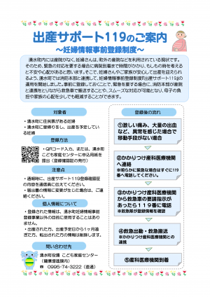 出産サポート119のご案内