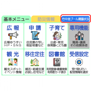町公式LINEメニュー