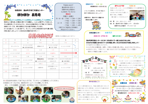 令和８年８月号