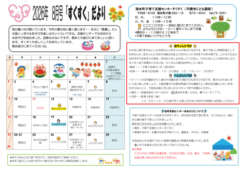 令和８年８月号