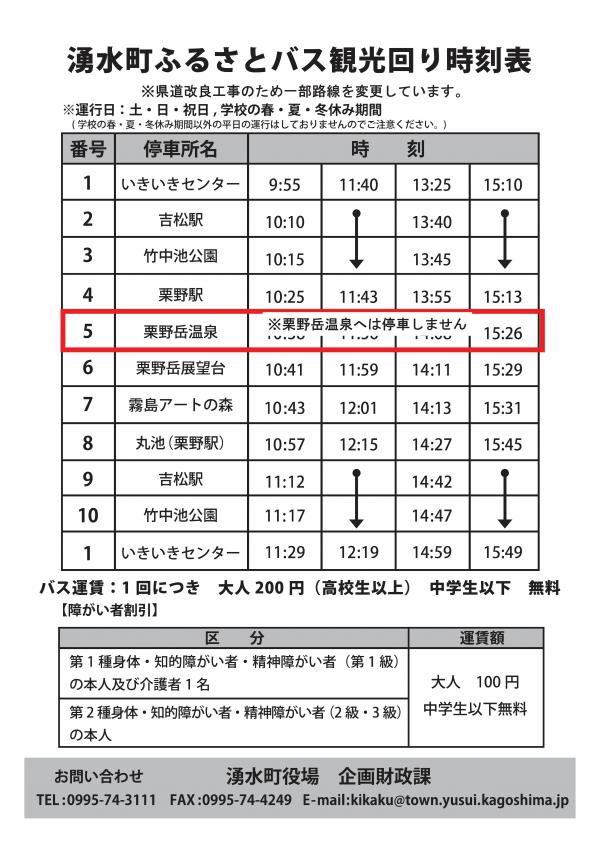 ふるさとバス観光回り時刻表