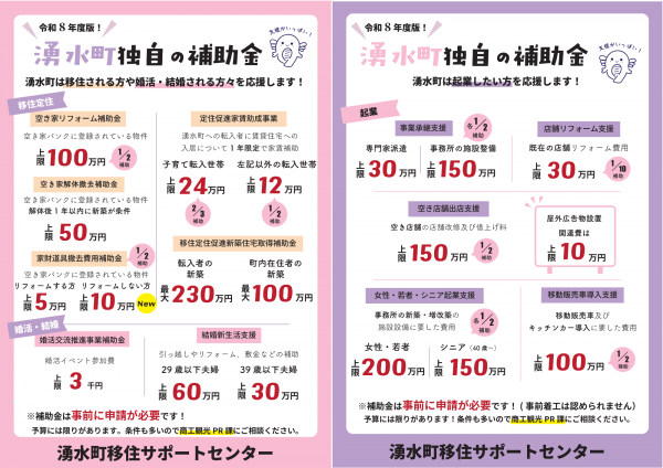 湧水町補助金まとめ