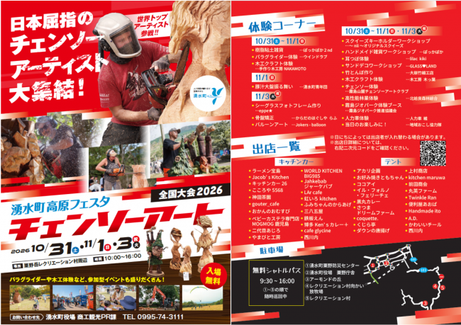 高原フェスタ2026