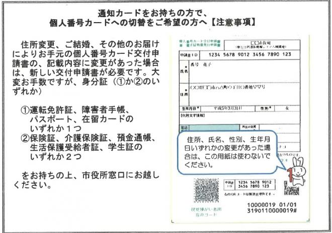 個人番号カード切り替え注意事項