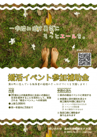 婚活イベント参加補助金
