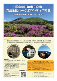 霧島パークボランティア募集チラシ