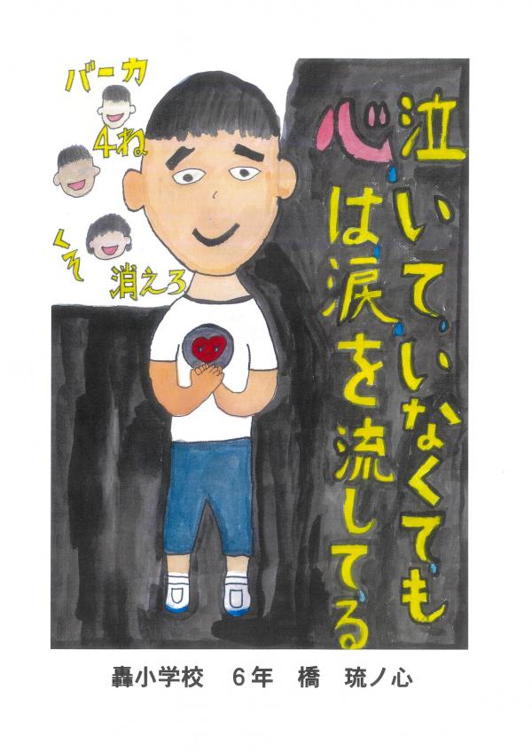 優秀賞 小学校4~6年の部